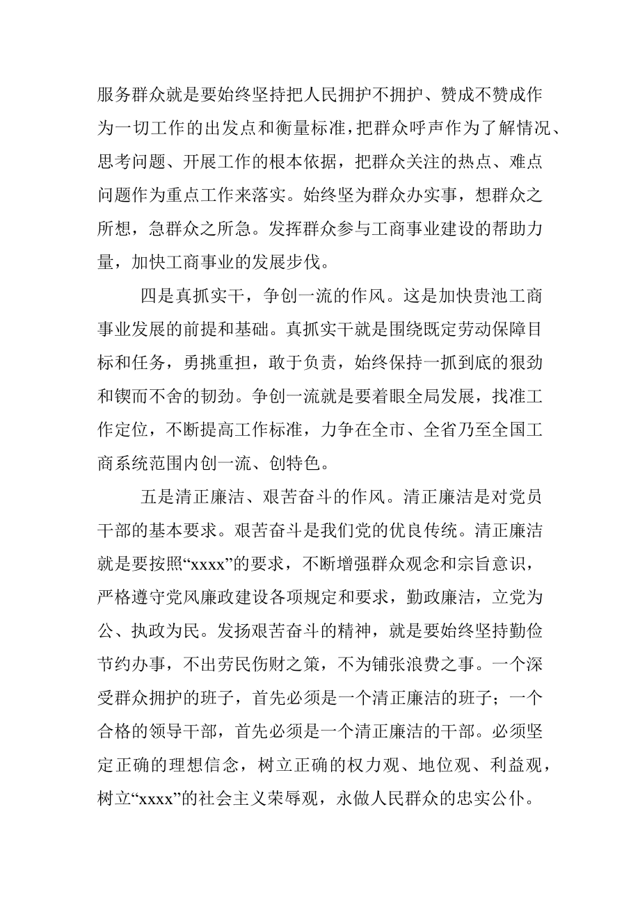 政法队伍教育整顿心得体会9.docx_第3页