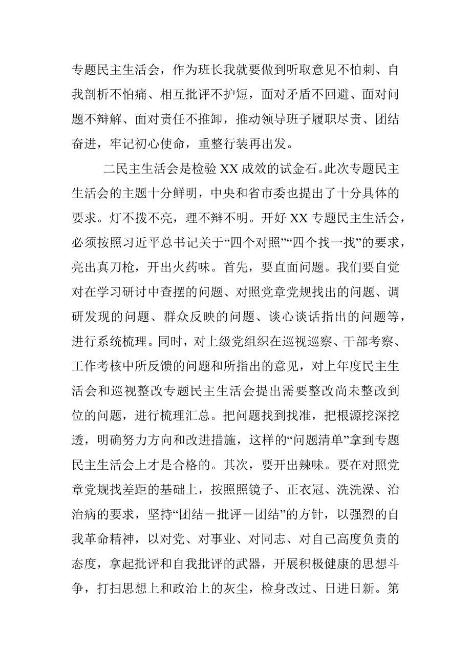 领导干部主题教育专题民主生活会会前学习心得体会.docx_第2页