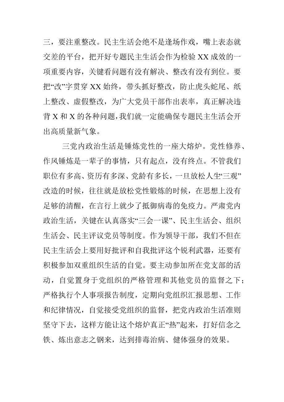 领导干部主题教育专题民主生活会会前学习心得体会.docx_第3页