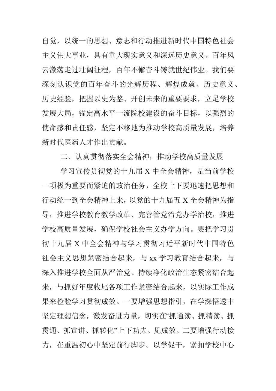 高校党员干部学习X中X会精神体会.docx_第2页