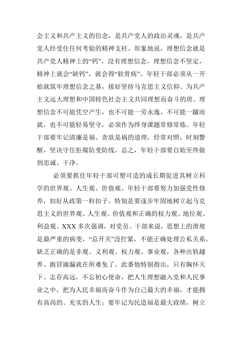 学习中青班讲话心得体会：@年轻干部请收好你的青春修炼手册.docx_第2页