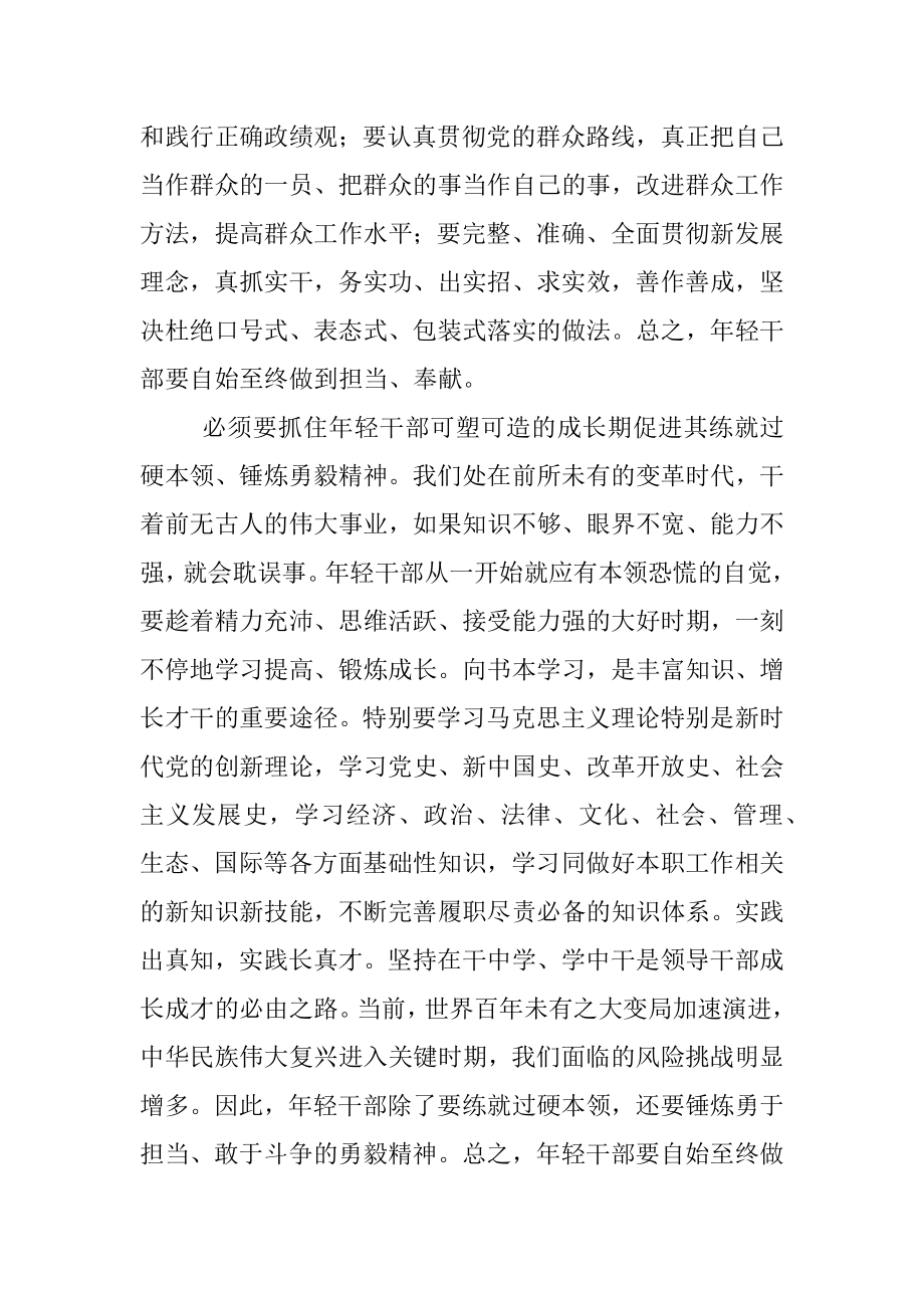 学习中青班讲话心得体会：@年轻干部请收好你的青春修炼手册.docx_第3页