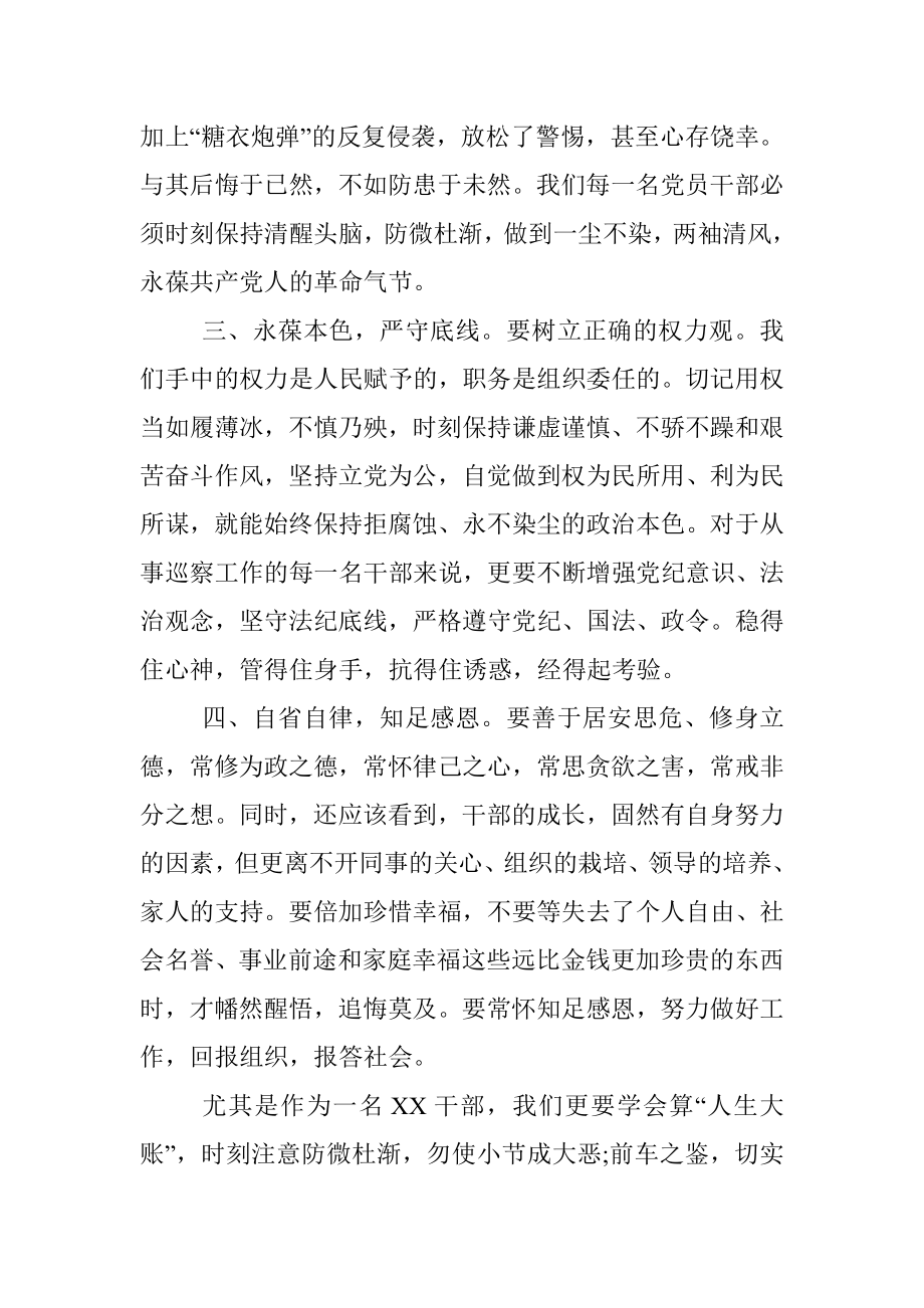 参观廉政警示教育基地学习心得体会.docx_第2页