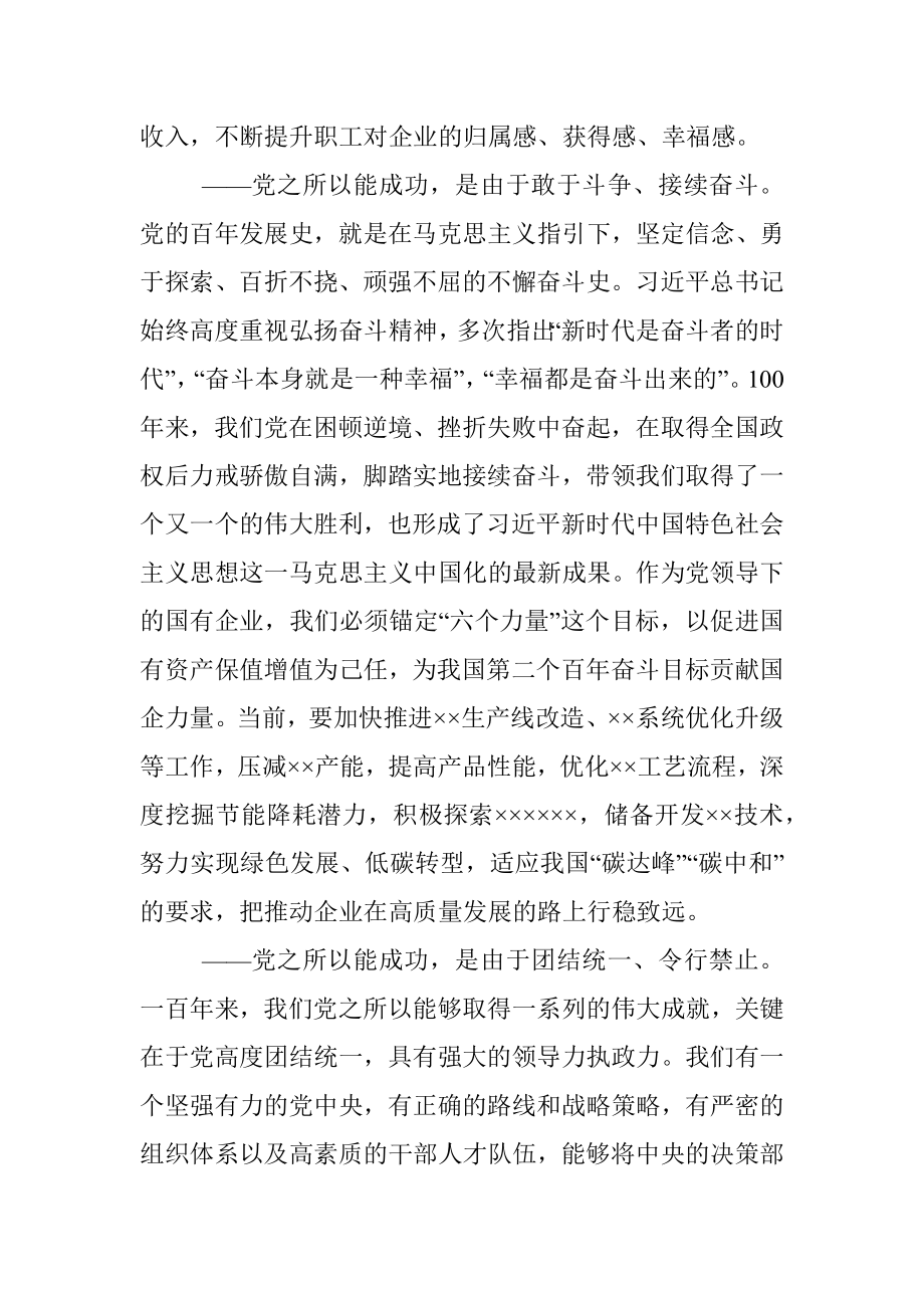 学习《中国共产党的历史使命与行动价值》心得体会.docx_第2页