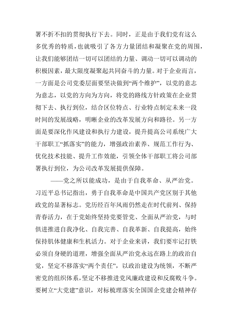 学习《中国共产党的历史使命与行动价值》心得体会.docx_第3页