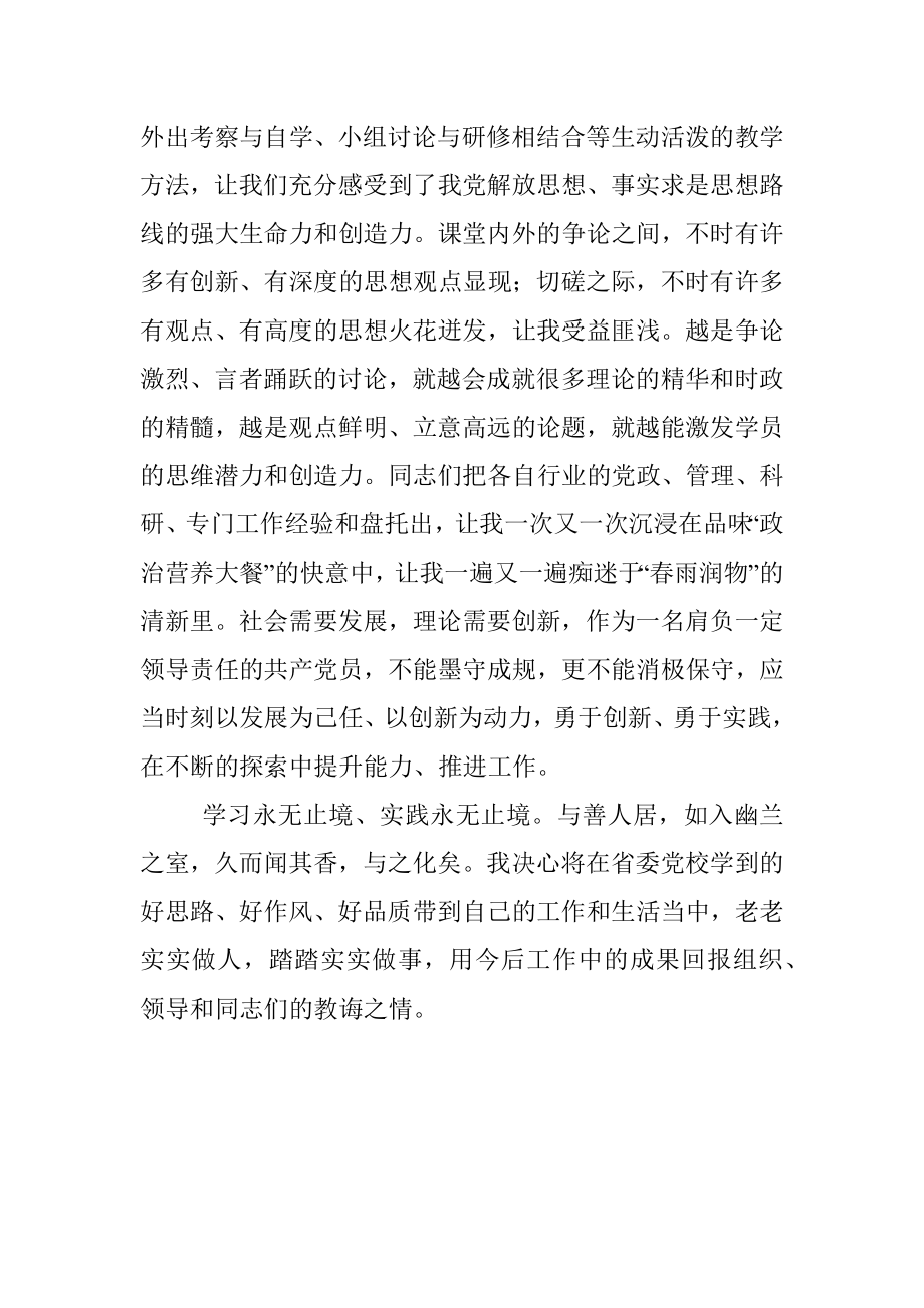 党校干部培训班学习心得体会.docx_第3页