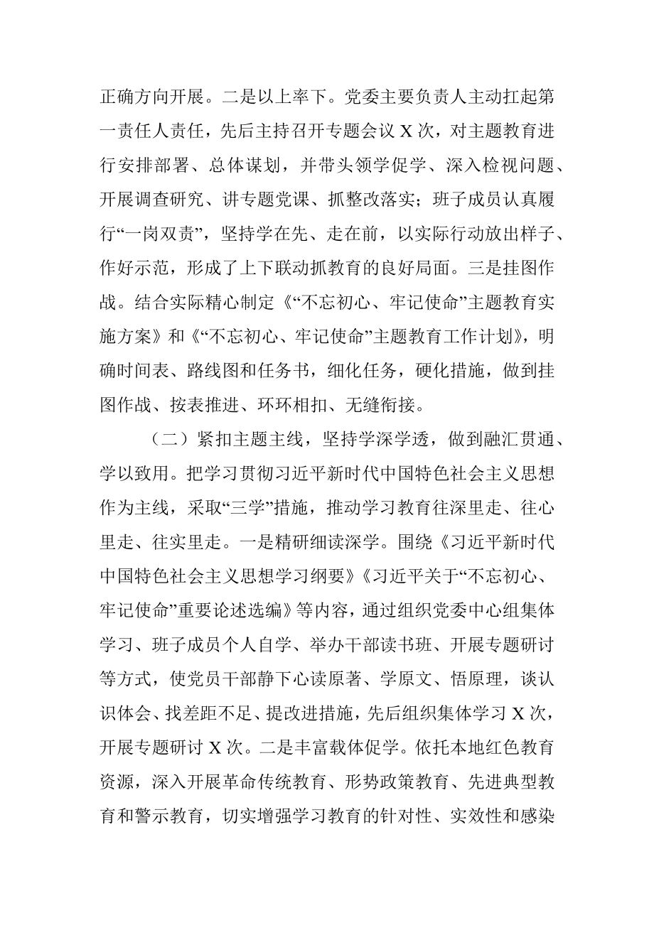 第二批“不忘初心、牢记使命”主题教育：“不忘初心、牢记使命”主题教育总结汇报.docx_第2页