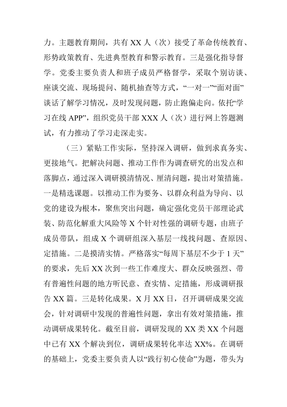 第二批“不忘初心、牢记使命”主题教育：“不忘初心、牢记使命”主题教育总结汇报.docx_第3页