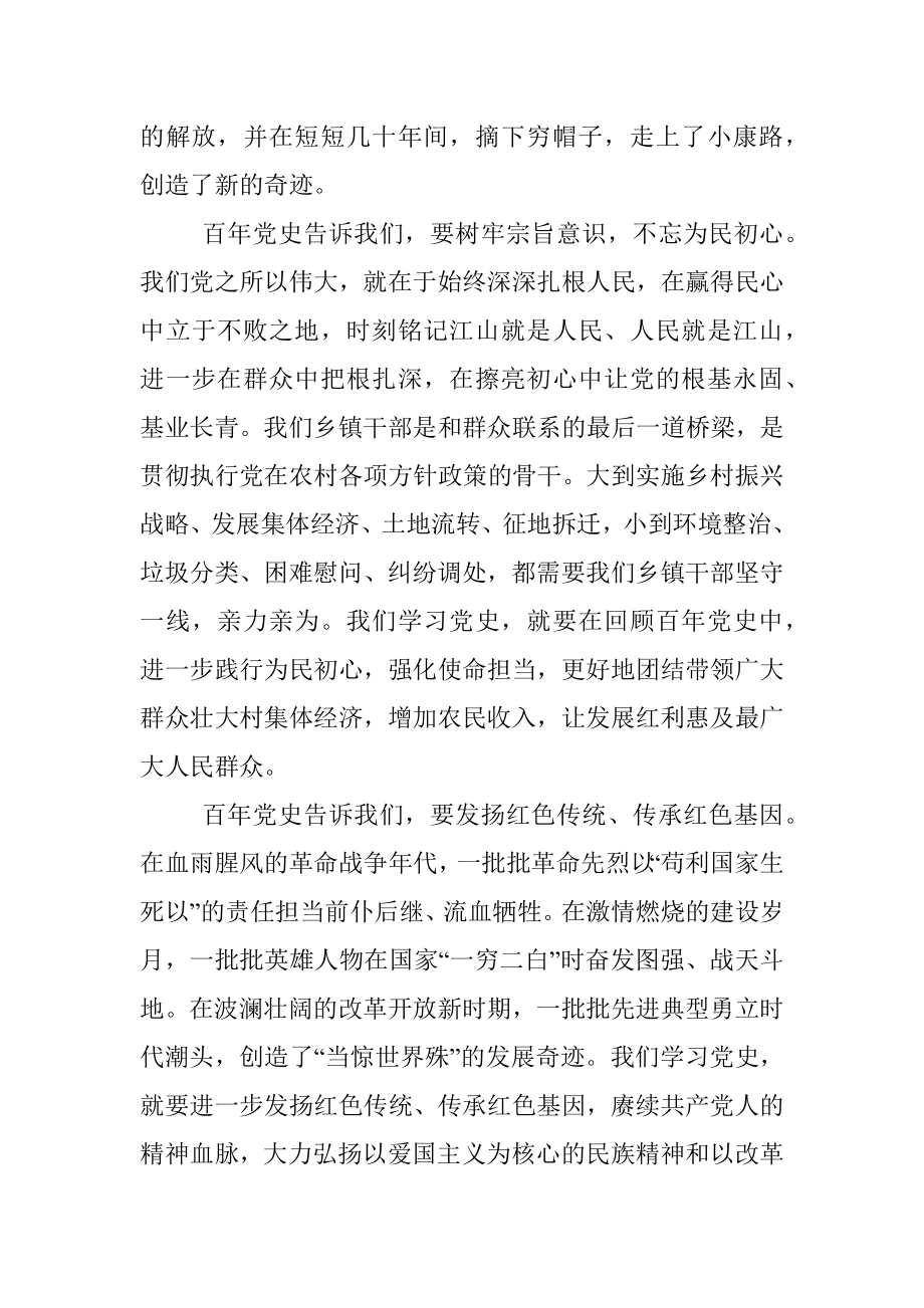 不忘初心、继续前进奋力开创高质量发展新局面 ——党史学习教育心得体会.docx_第2页