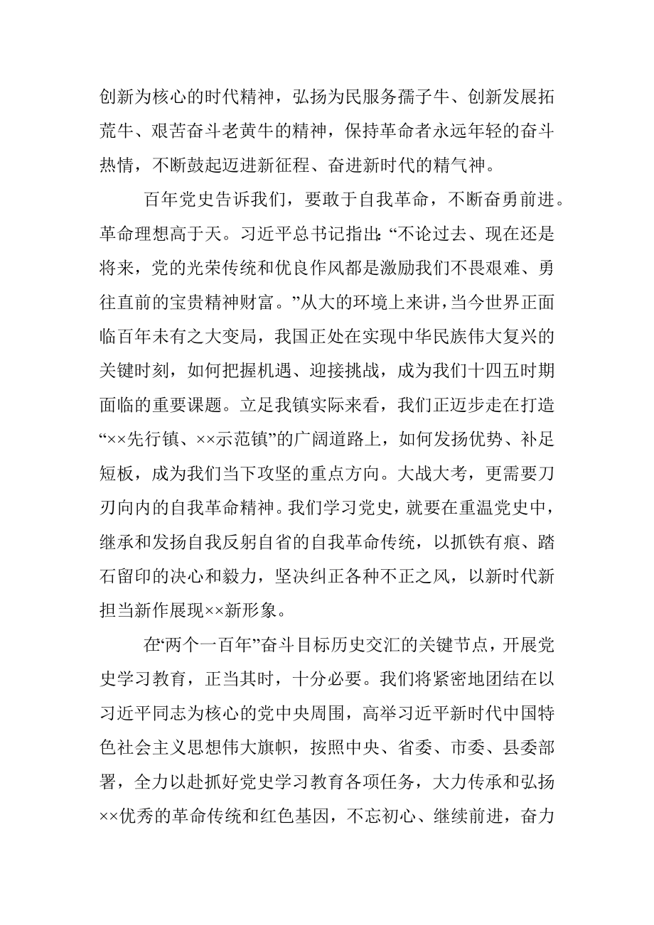 不忘初心、继续前进奋力开创高质量发展新局面 ——党史学习教育心得体会.docx_第3页