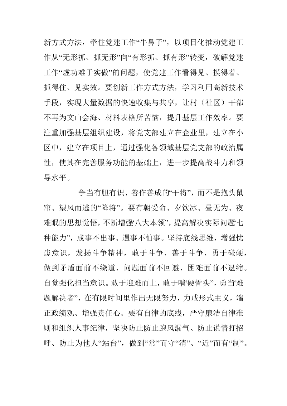 组工干部体会：组工干部要带头当猛将闯将干将.docx_第2页