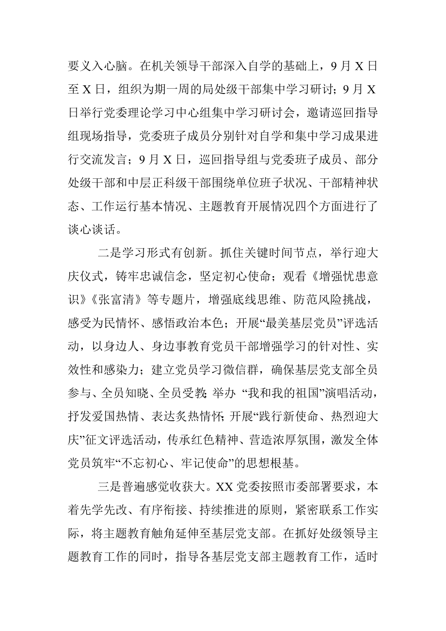 不忘初心牢记使命主题教育阶段总结汇报.docx_第2页