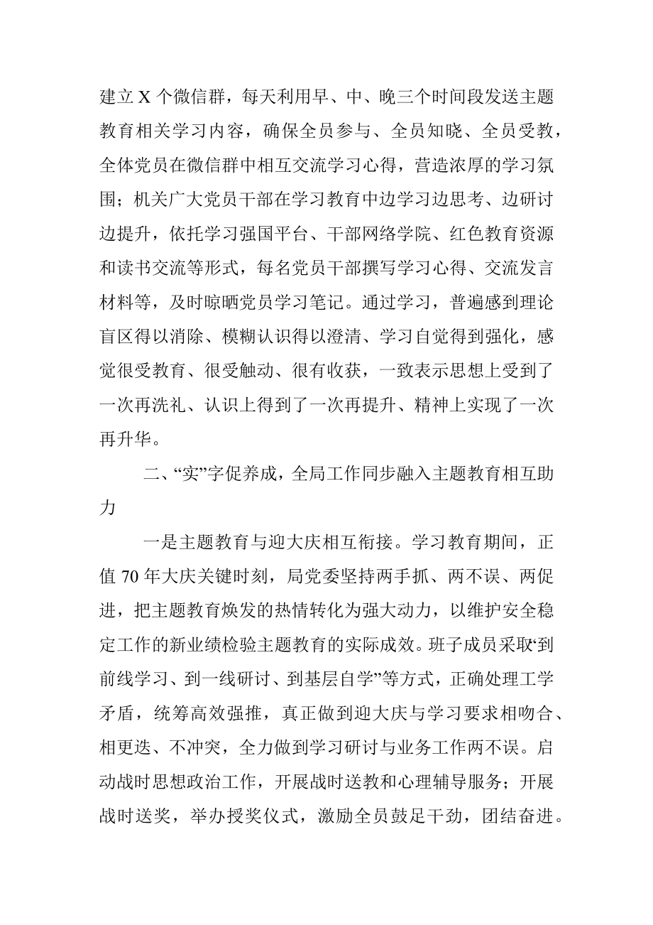 不忘初心牢记使命主题教育阶段总结汇报.docx_第3页