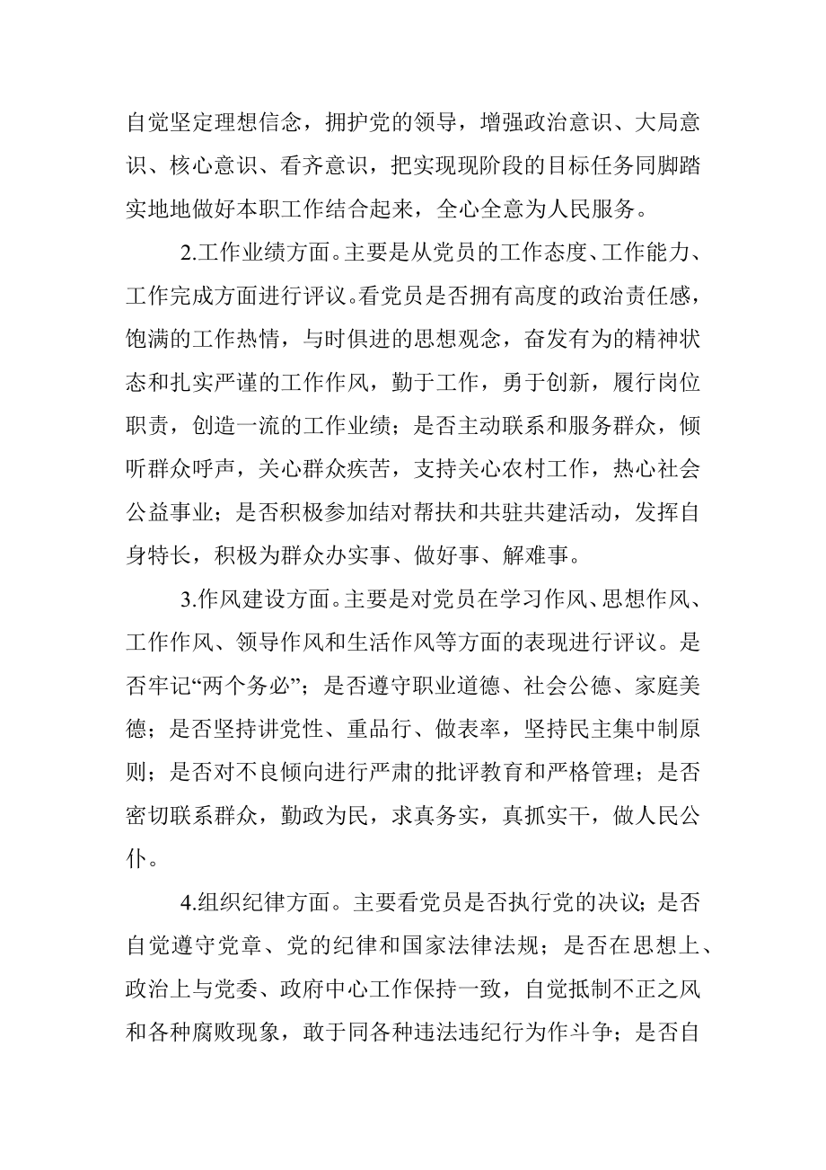 关于做好不忘初心牢记使命主题教育中民主评议党员工作的通知.docx_第2页