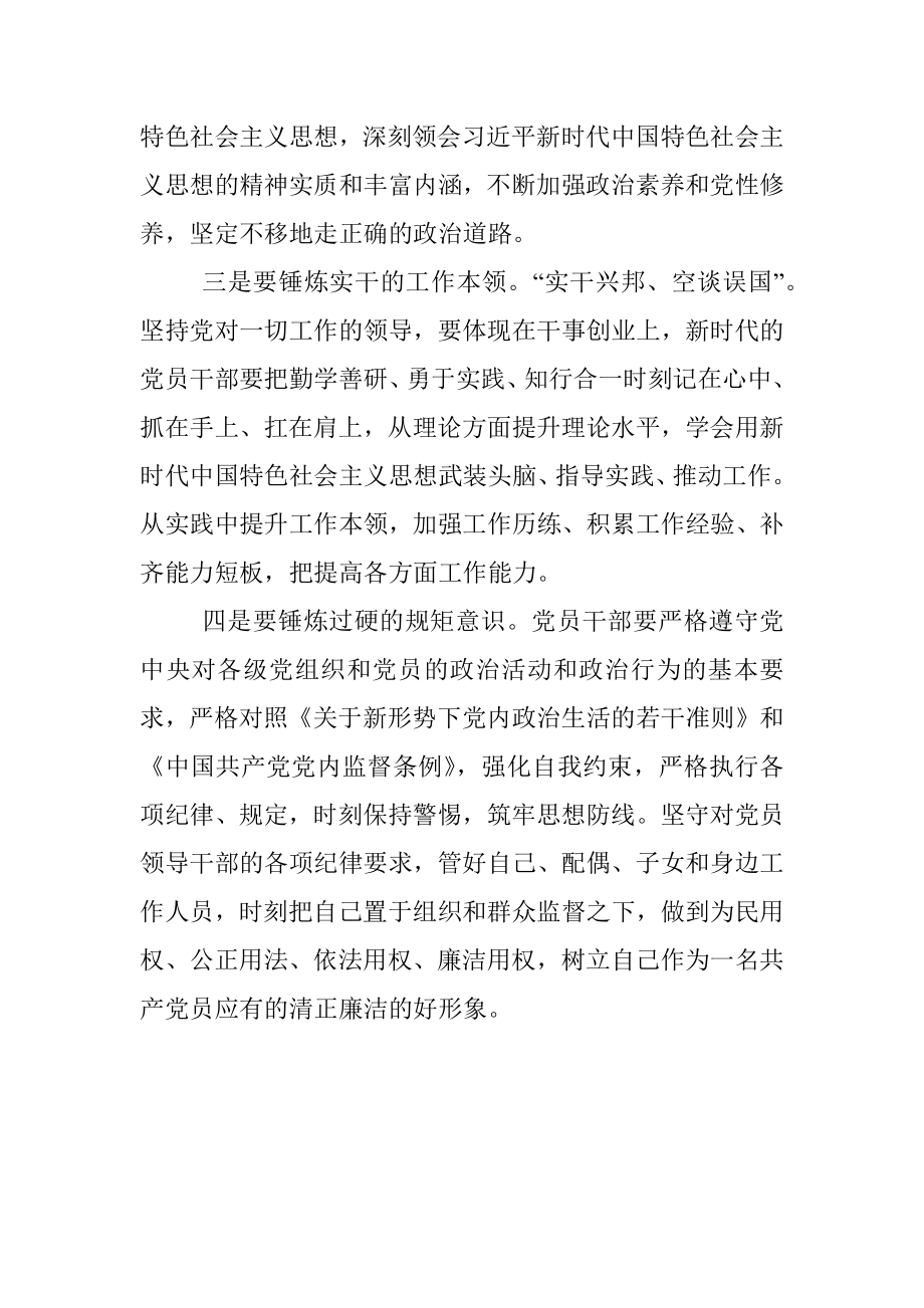 学习论坚持党对一切工作的领导心得体会.docx_第2页