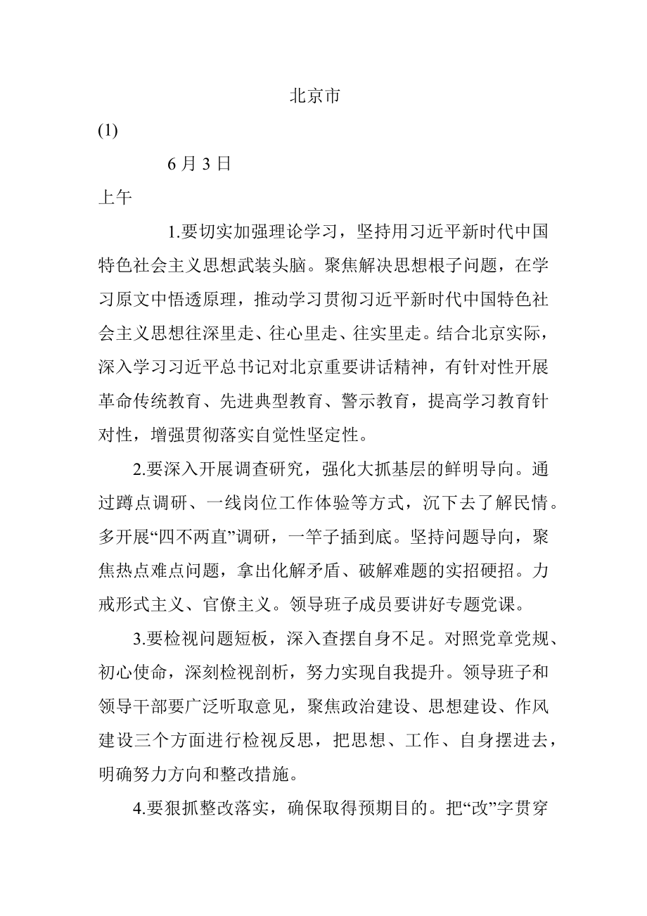 各省直辖市自治区主题教育动员部署措施简要梳理对比及点评.docx_第3页