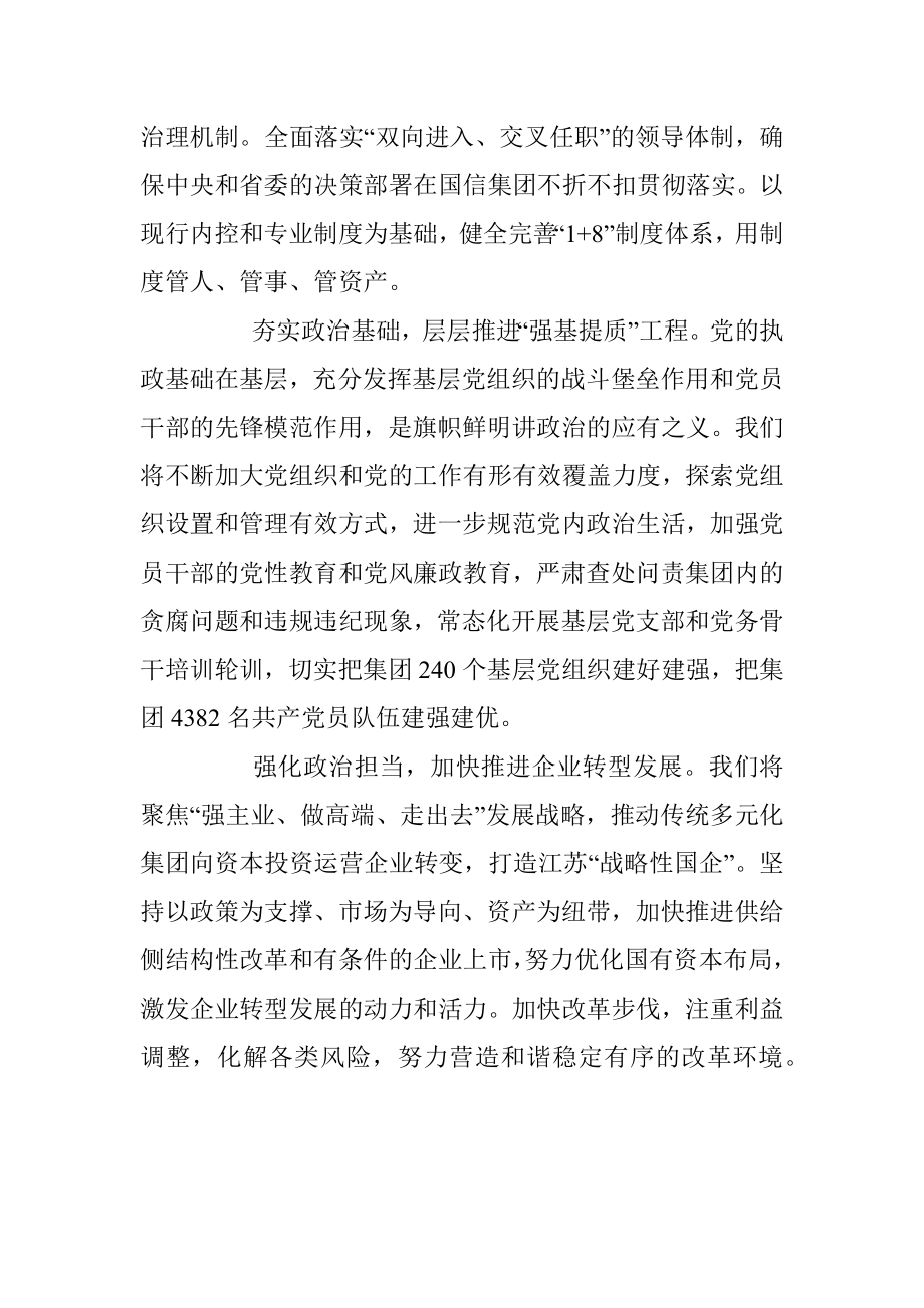 国有企业总经理、党委副书记旗帜鲜明讲政治心得体会.docx_第2页