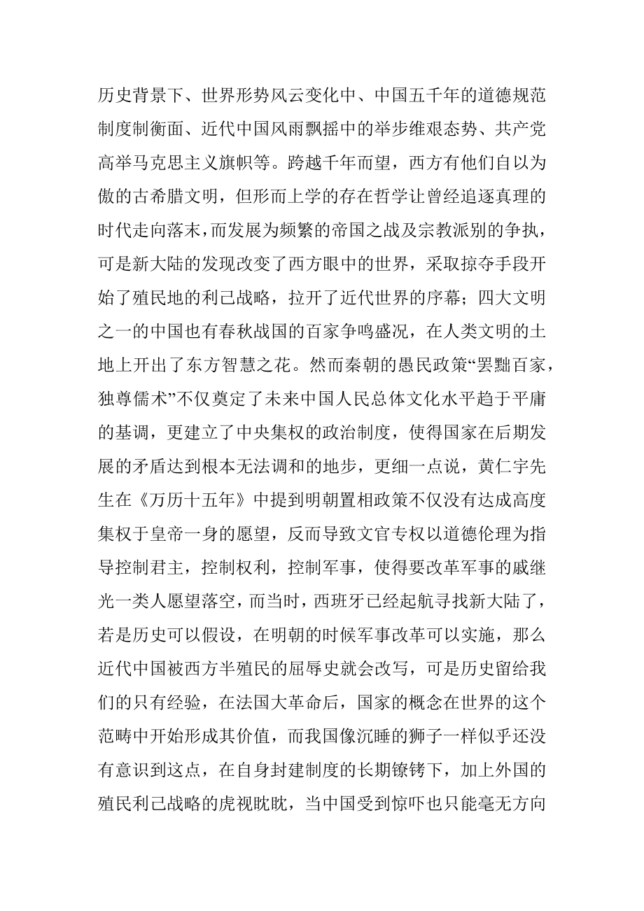 立足新时代、把握新形势、开创新气象 ——深入学习十九大精神心得体会.docx_第2页