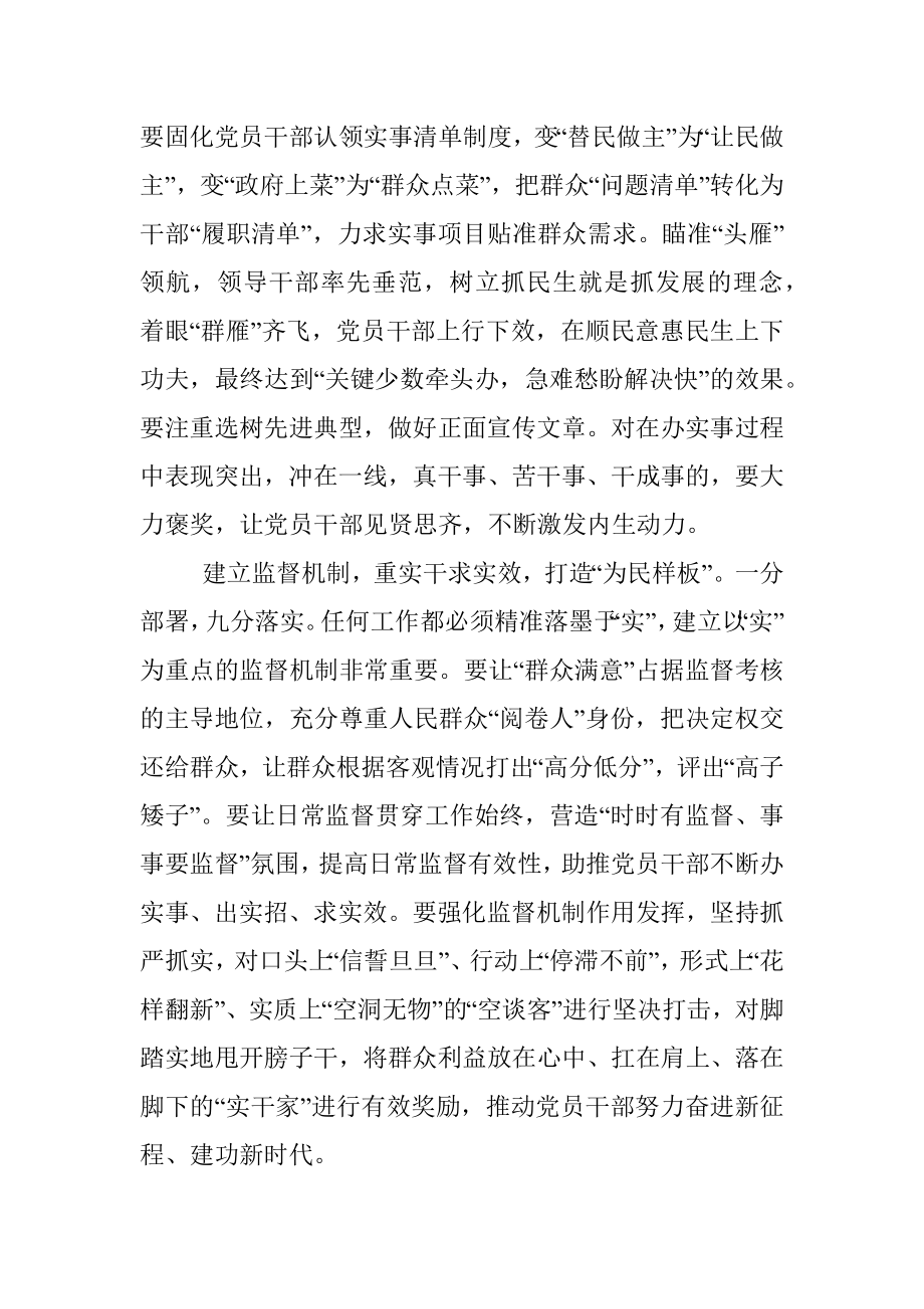 心得体会：办实事落脚点在于建机制.docx_第2页