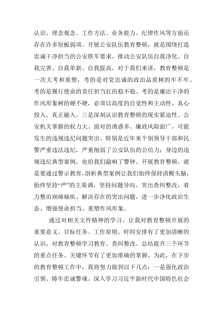 第二批政法队伍教育整顿心得体会_1.docx_第2页