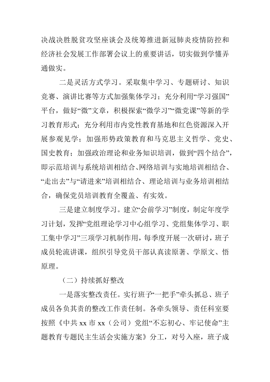 推进“不忘初心、牢记使命”主题教育常态化工作方案.docx_第2页