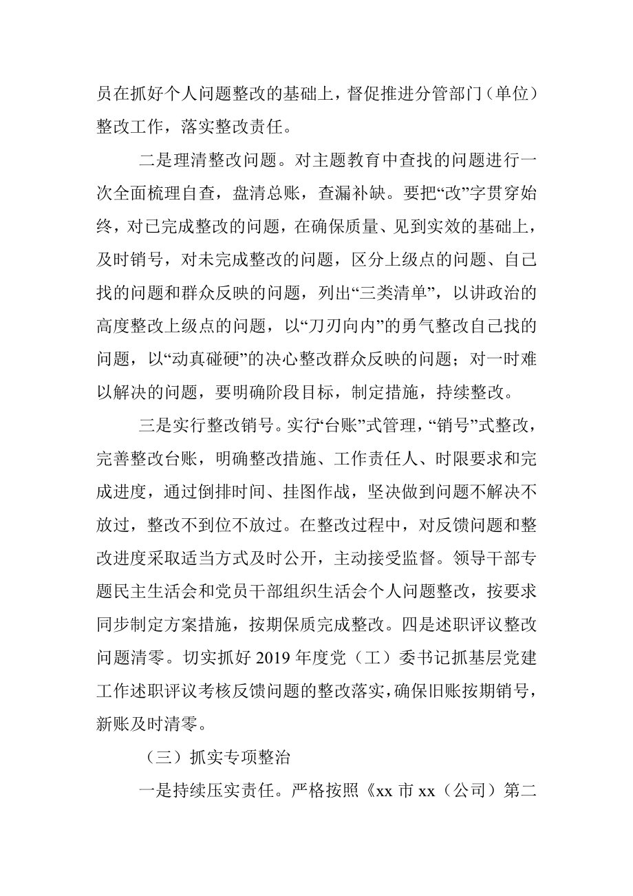 推进“不忘初心、牢记使命”主题教育常态化工作方案.docx_第3页