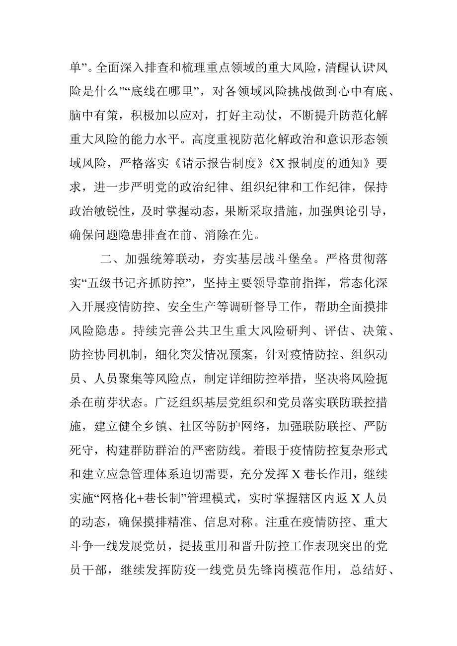 组织部门关于疫情应急防控的学习心得.docx_第2页