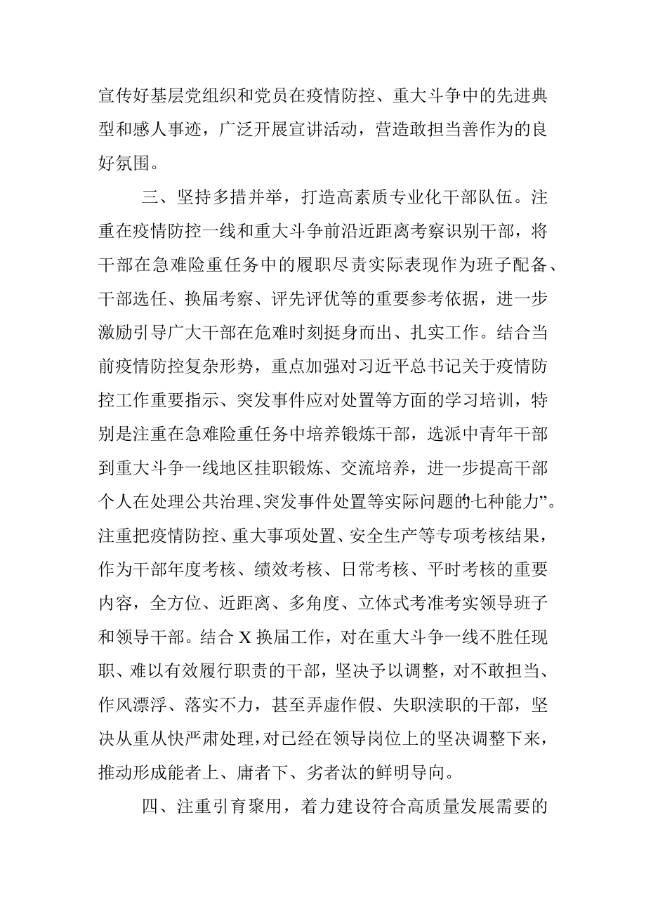 组织部门关于疫情应急防控的学习心得.docx_第3页