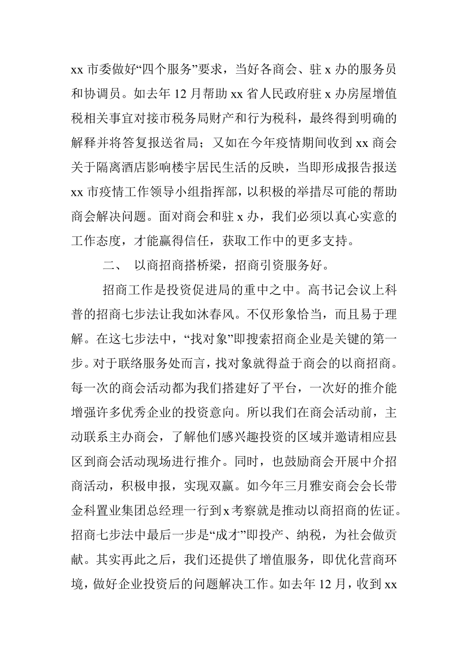 十年党龄党员工作学习心得体会.docx_第2页