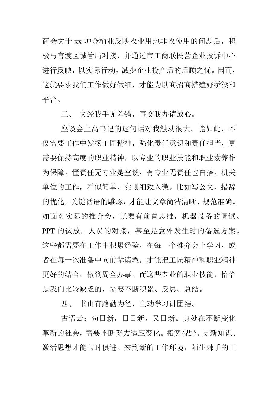 十年党龄党员工作学习心得体会.docx_第3页