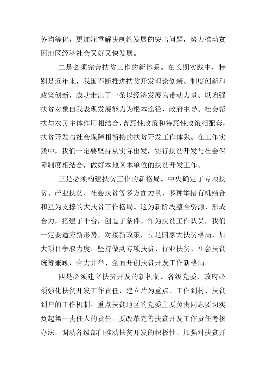 脱贫攻坚专题培训班心得体会.docx_第2页