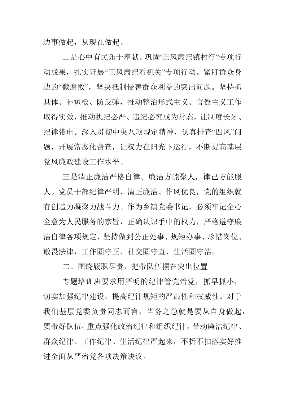 乡镇党委书记廉洁从政培训班心得体会.docx_第2页