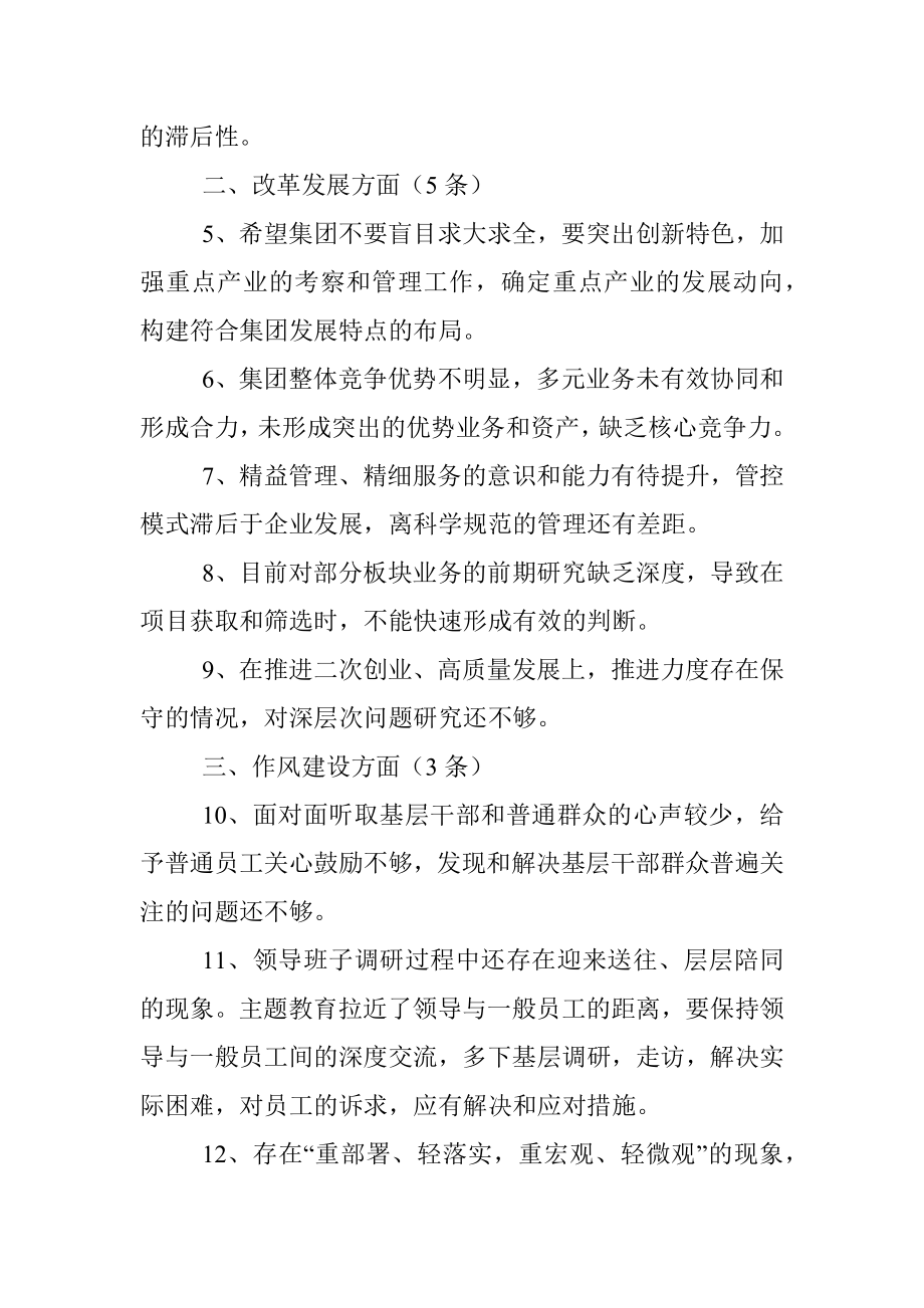 主题教育民主生活会征求意见建议梳理汇总.docx_第2页