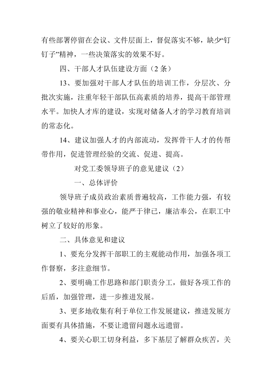 主题教育民主生活会征求意见建议梳理汇总.docx_第3页