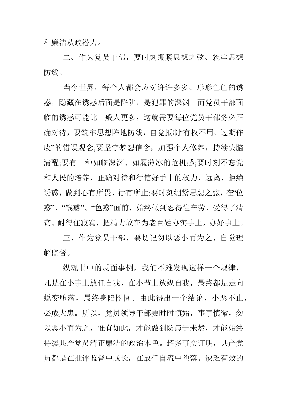 在分局开展读书思廉活动的心得体会.docx_第2页