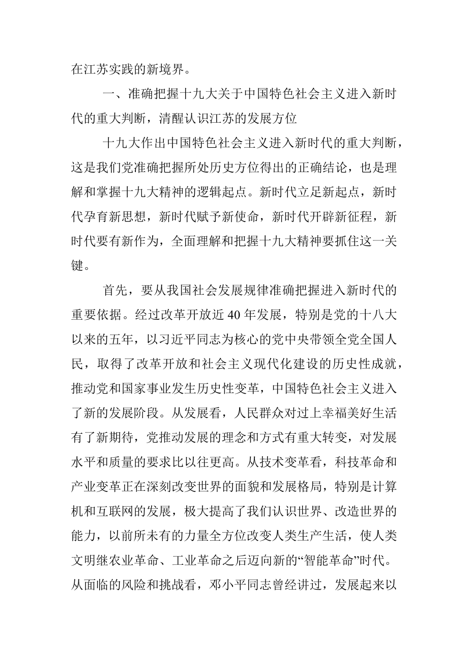 省市委书记、组织部长十九大心得体会专辑.docx_第2页