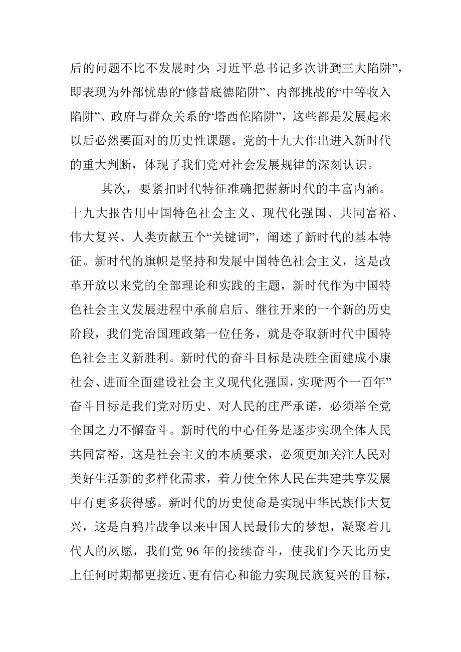 省市委书记、组织部长十九大心得体会专辑.docx_第3页