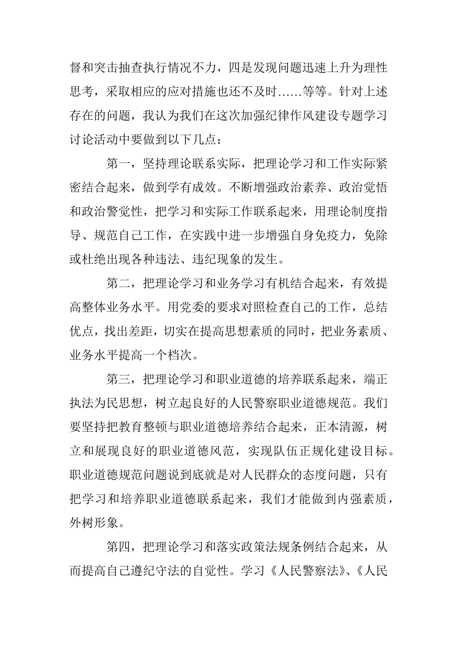 政法队伍教育整顿心得体会2.docx_第2页