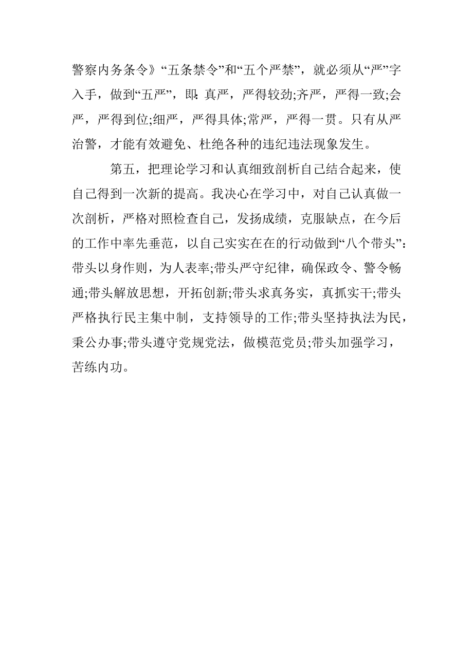 政法队伍教育整顿心得体会2.docx_第3页