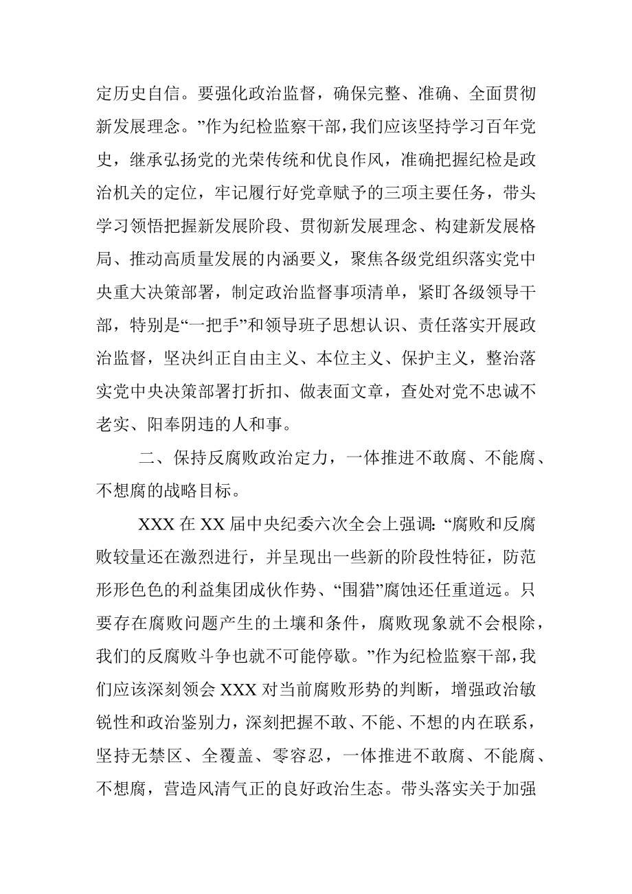 公司纪检监察干部学习中央纪委六次全会精神心得.docx_第2页