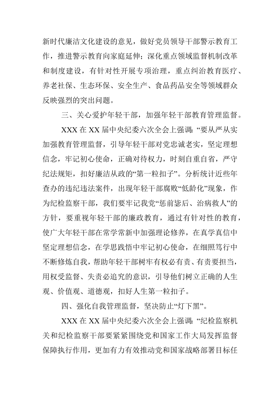 公司纪检监察干部学习中央纪委六次全会精神心得.docx_第3页