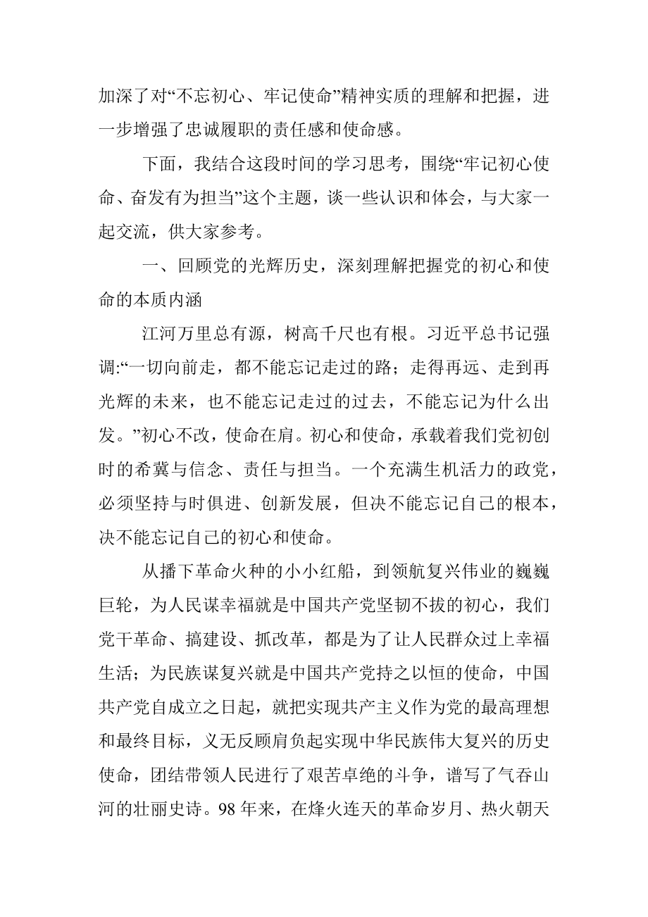 【党课范文】不忘初心牢记使命主题教育专题党课讲稿.docx_第2页