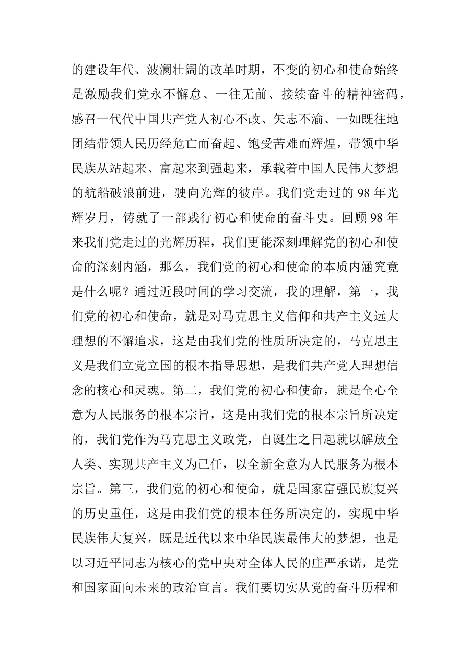 【党课范文】不忘初心牢记使命主题教育专题党课讲稿.docx_第3页