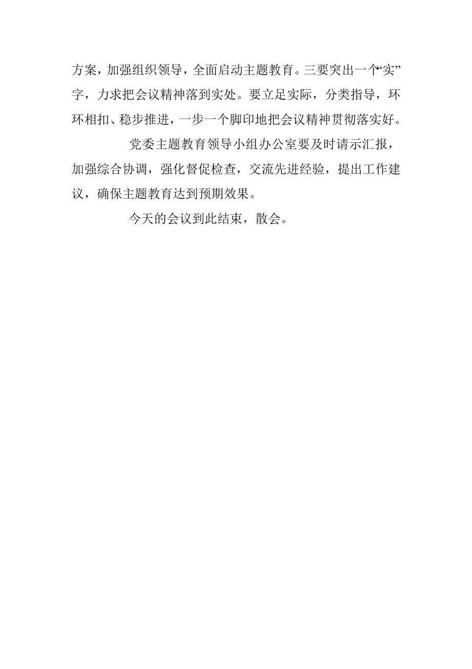 市委“不忘初心、牢记使命”主题教育动员部署会议主持词.docx_第3页