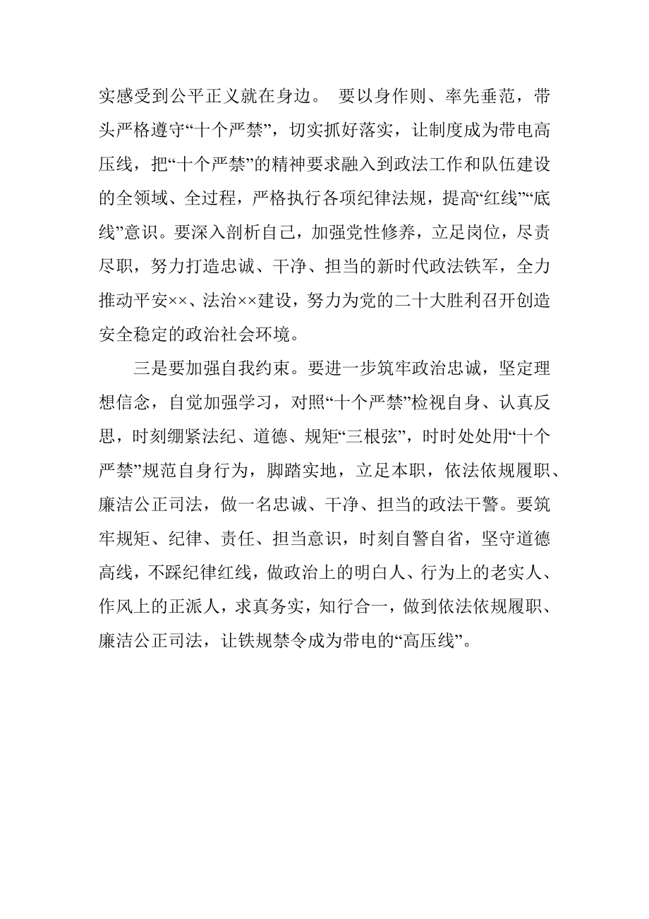 学习新时代政法干警十个严禁心得体会.docx_第2页