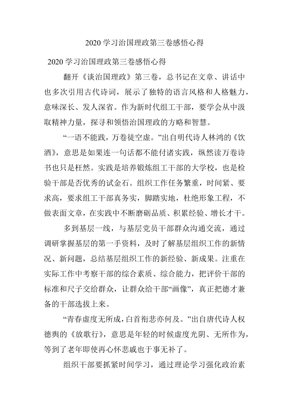 2020学习治国理政第三卷感悟心得.docx_第1页