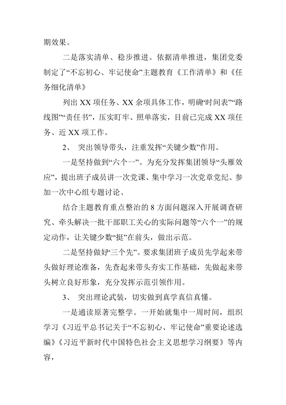 坚持“五个突出”不断推动主题教育走深走实——“不忘初心、牢记使命”主题教育阶段总结汇报.docx_第2页