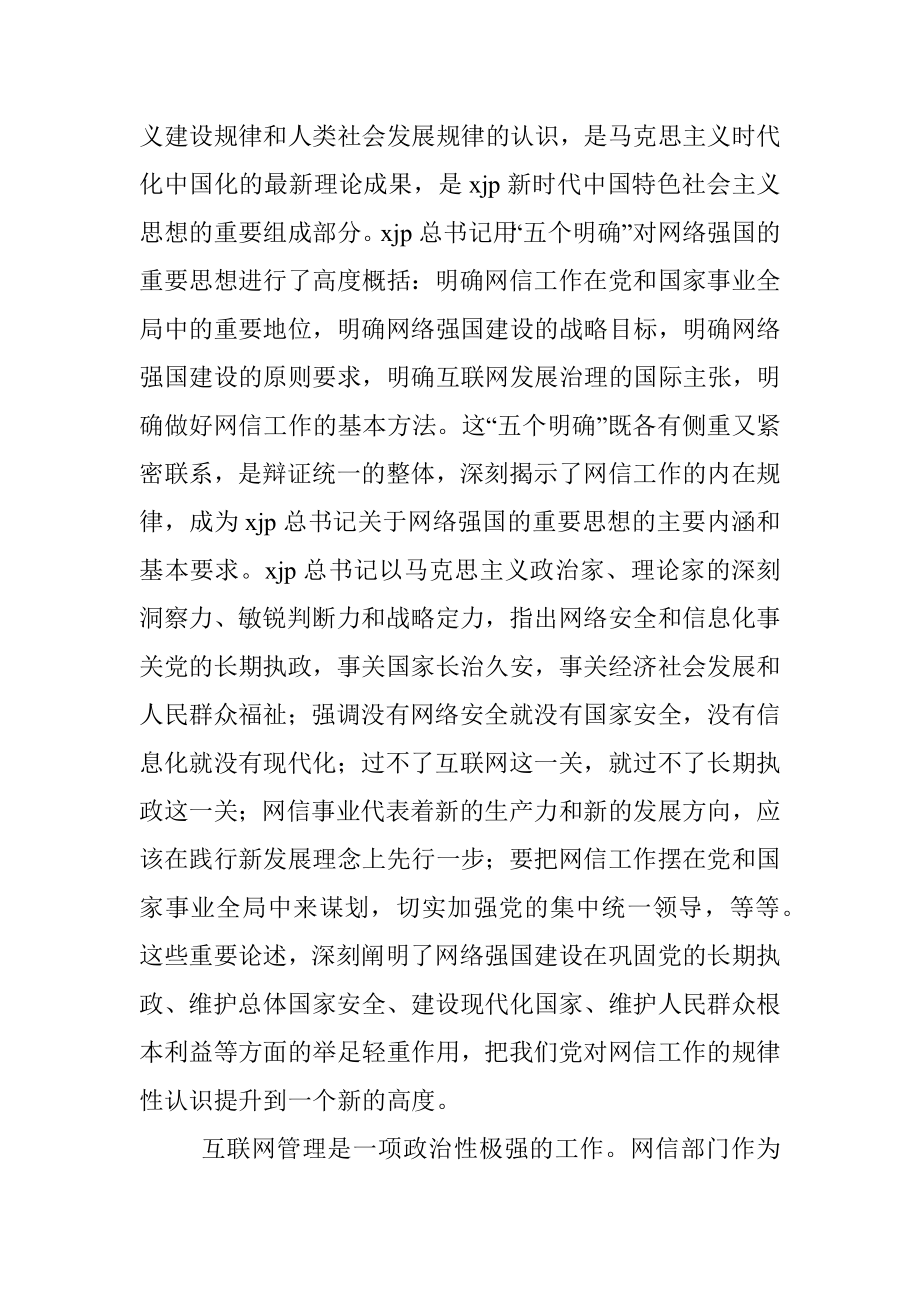 机关党组学习《关于网络强国论述摘编》心得体会.docx_第2页