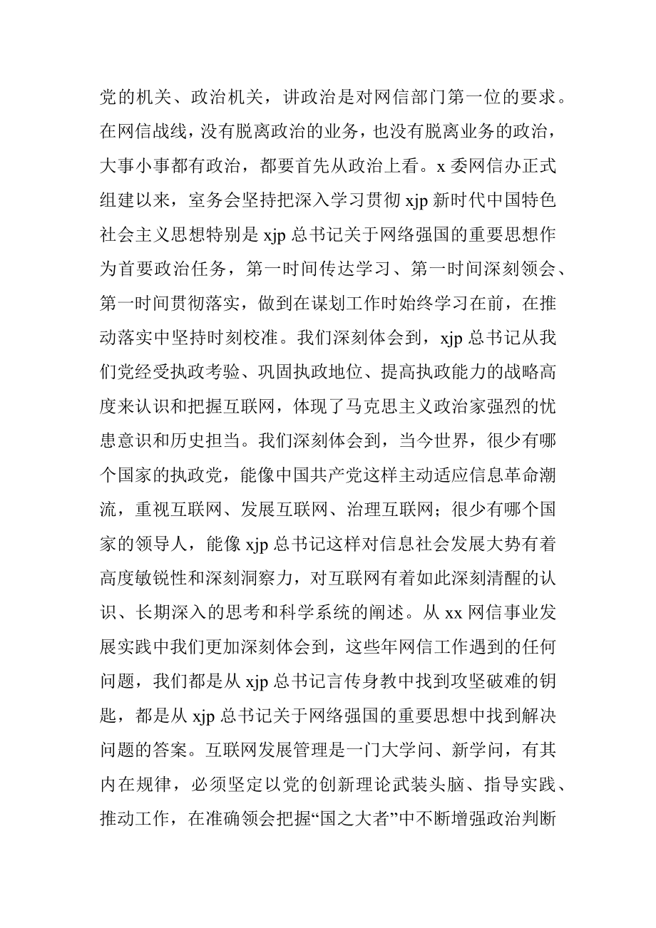 机关党组学习《关于网络强国论述摘编》心得体会.docx_第3页