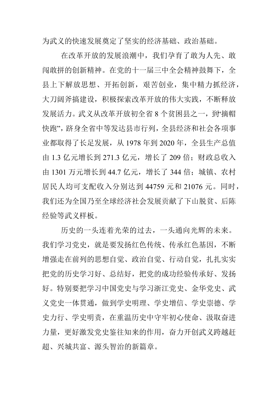 从党史学习教育中凝聚奋进力量.docx_第3页